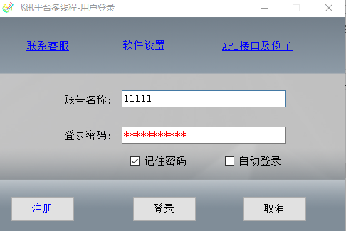 飞讯验证码接码平台