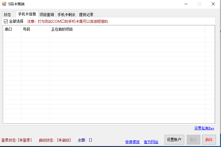 五码验证码接码平台