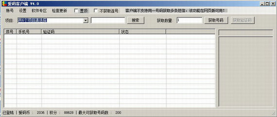 爱码验证码平台
