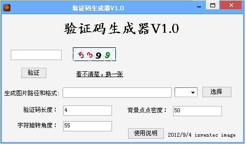 验证码生成器介绍
