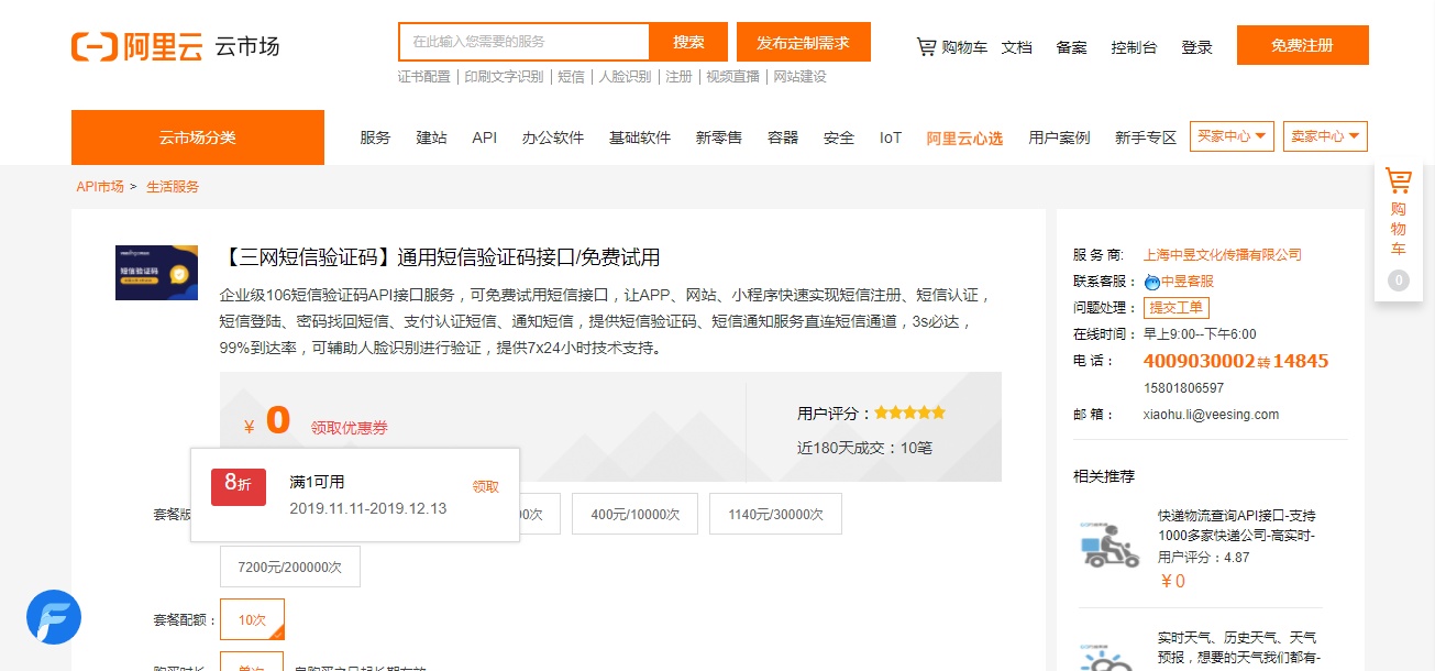 速度快又稳定的短信验证码平台