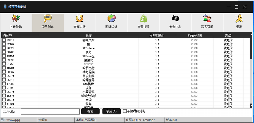 乐可可接码平台提供验证服务的商户所使用的软件