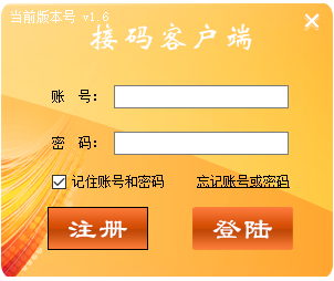 风火云码客是一款专业的验证码接收平台