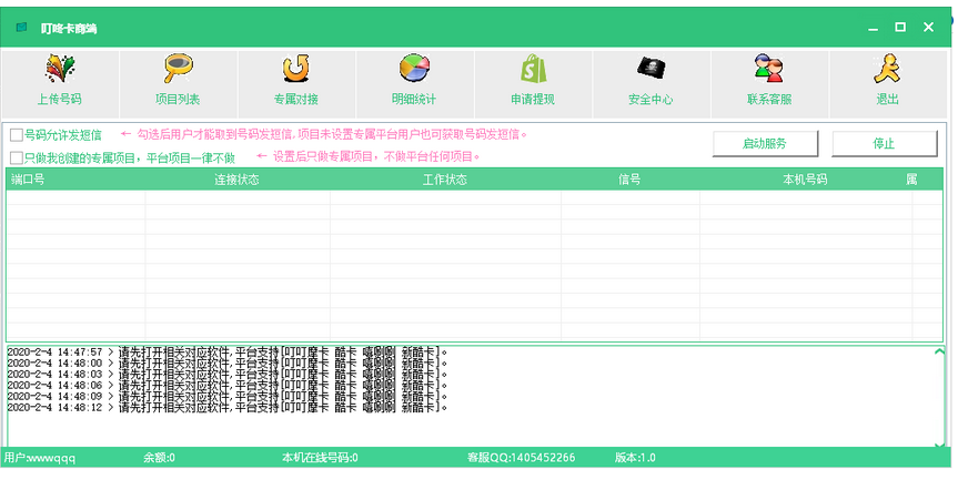 叮咚信息接码是帮助商户在叮咚接码信息平台上销售信息的软件