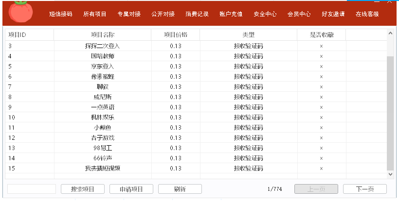 番茄手机接码验证接收平台