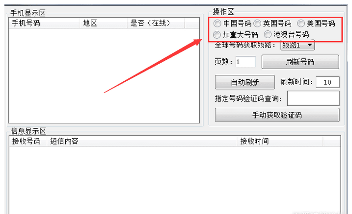 白沙在线接收验证码平台