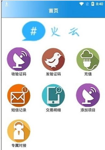 火云接码验证码平台