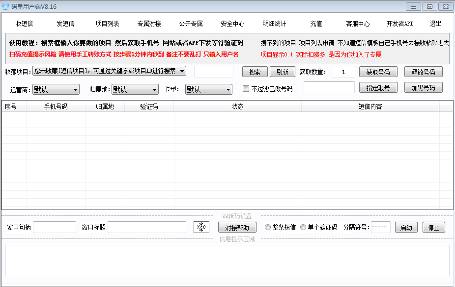 码皇接码短信验证码平台