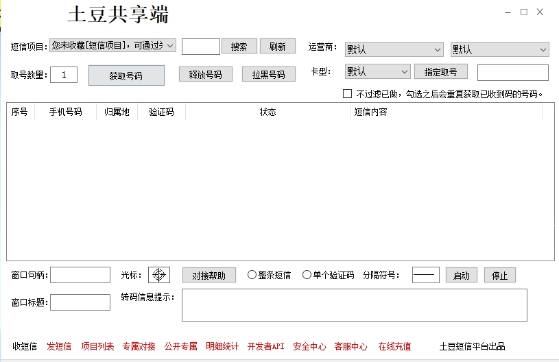 土豆接码验证码平台还可以用吗