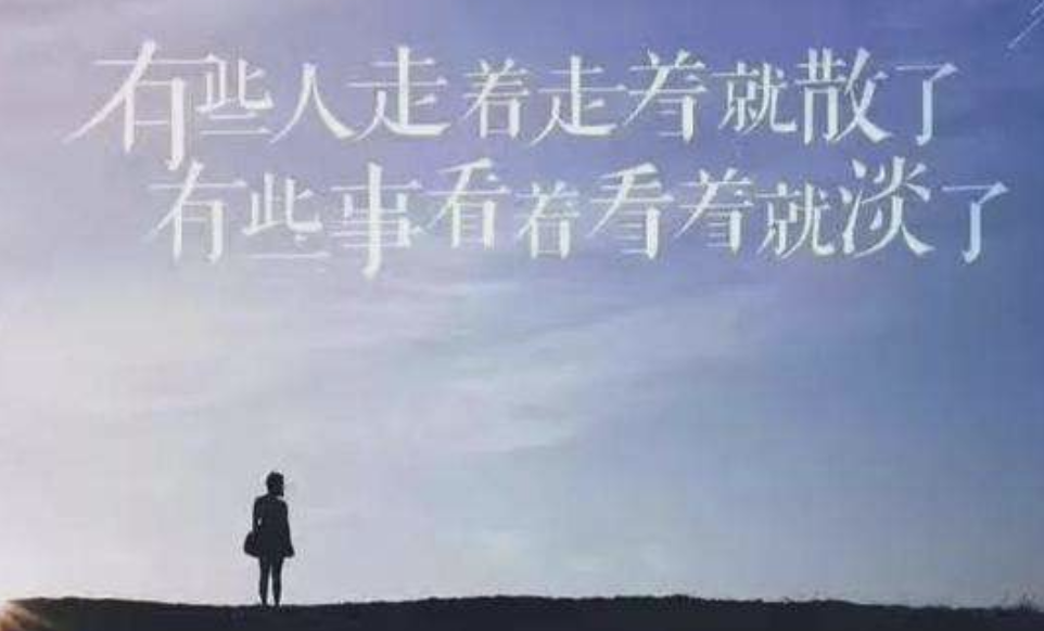 这个时代有些人走着走着就见不到了