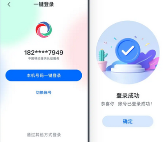  手机号码一键登录给商家带来了很多便利