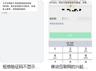 移动互联网的兴起，短信验证码显示快