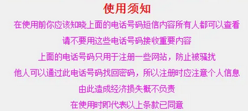 接码短信接收平台在商业领域中必须要高质量