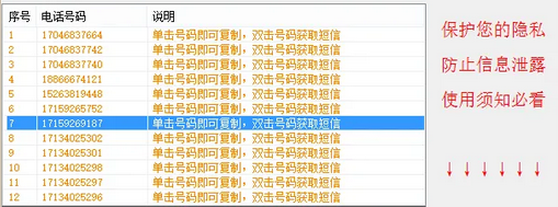 跟接码短信接收平台合作时要注意他们的授权都有哪些