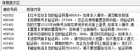 利用手机验证码和短信二者的配合来验证身份信息