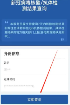 核酸验证码怎么快速查找