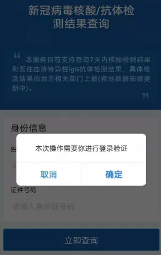 短信验证码快速调出核酸检测二维码