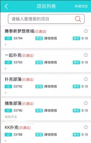 樱花短信接收app