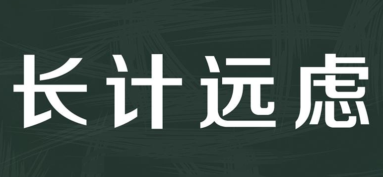爱码网致自己：慢慢来吧