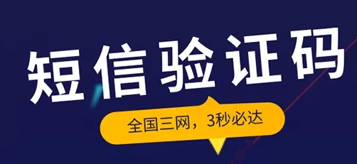 手机短信验证码认证平台在腾讯视频的应用