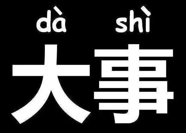 爱码网：今天我可干了件大事！