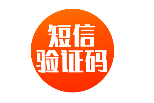 注册微信必须要用到手机短信验证信息吗