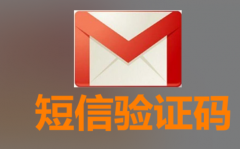 在线接收短信验证码平台用起来很方便