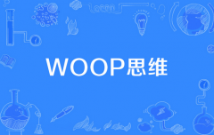 只需要一个工具就可以帮你克服懒惰（上）
