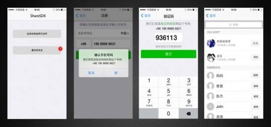 APP应用可通过短信通知平台验证码验证用户手机